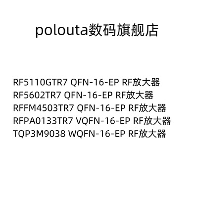 poloutaRF放大器芯片QFN16