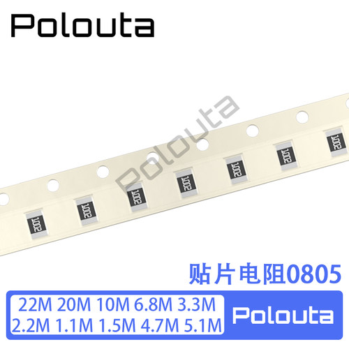 贴片电阻0805 22M 20M 10M 6.8M 3.3M 2.2M 1.1M 1.5M 4.7M 5.1M-封面