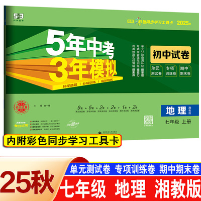 2025秋新初一地理湘教版初中试卷