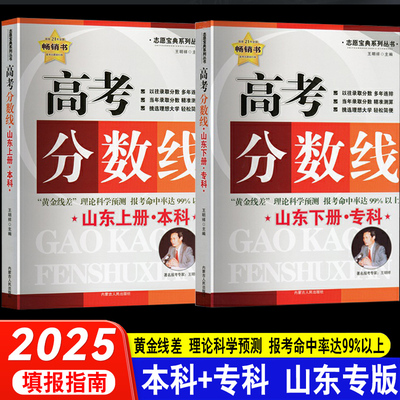 2025年山东省高考分数线本科专科