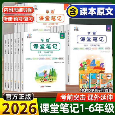 2026智慧仁学霸课堂笔记