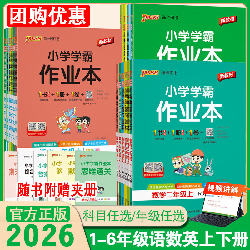 备考2026青岛版数学小学学霸作业本一二年级三年级四年级五六年级上下册语文英语人教版山东鲁科版pass绿卡同步训练尖子生练习题册