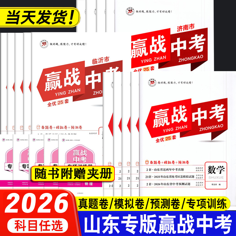 2026山东省赢战中考科目任选