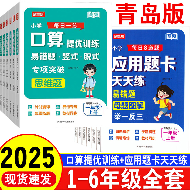 2025青岛版小学口算提优应用题卡
