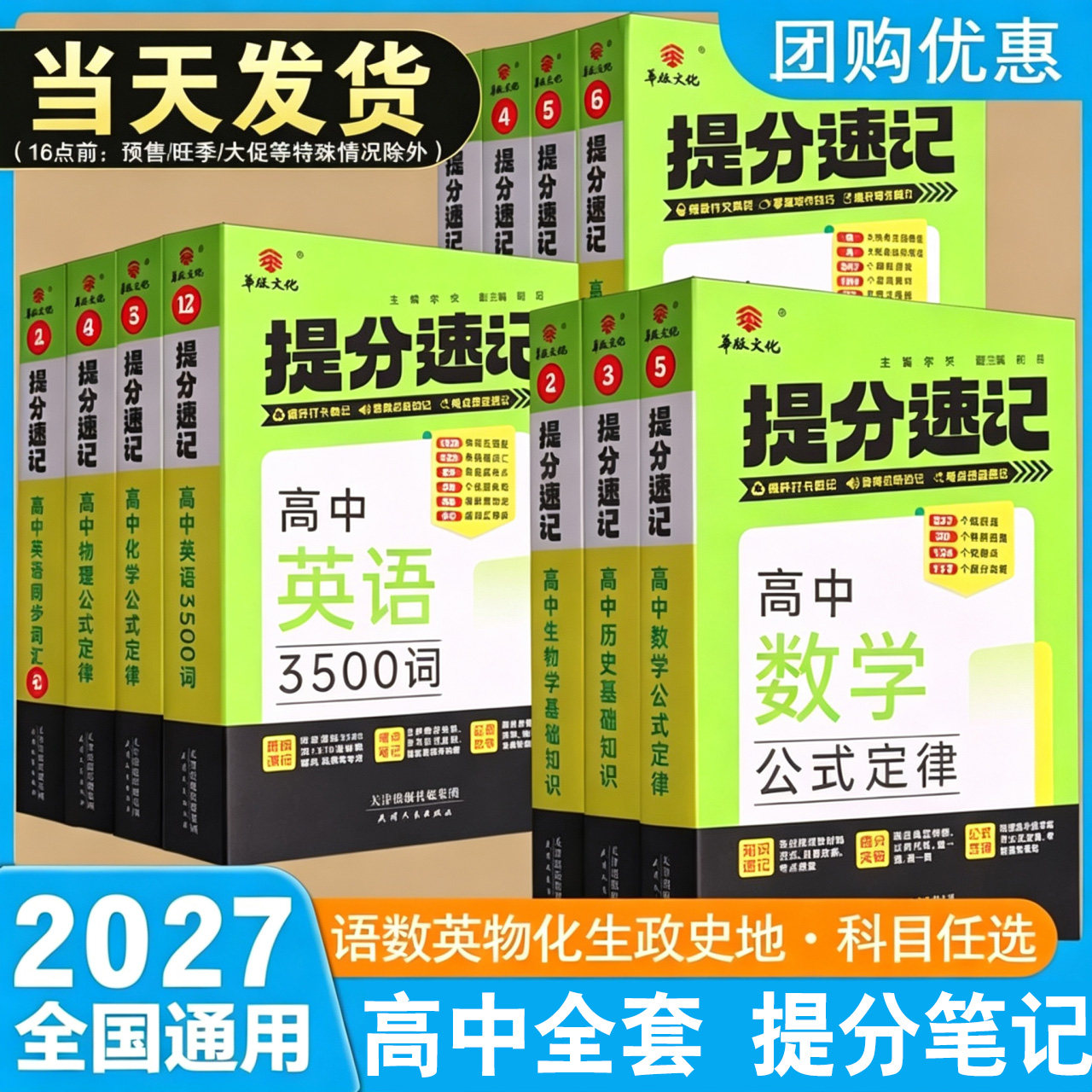 华版文化】提分速记高中知识点总结汇总小本大全高一高二三语文古诗文言文翻译数学物化公式英语单词汇3500词政史地知识点口袋书