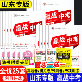 2026山东省赢战中考语文数学英语物理化学生物政治历史地理初中小四门试卷中考会考历年真题模拟预测卷初三各县市名校刷题冲刺卷