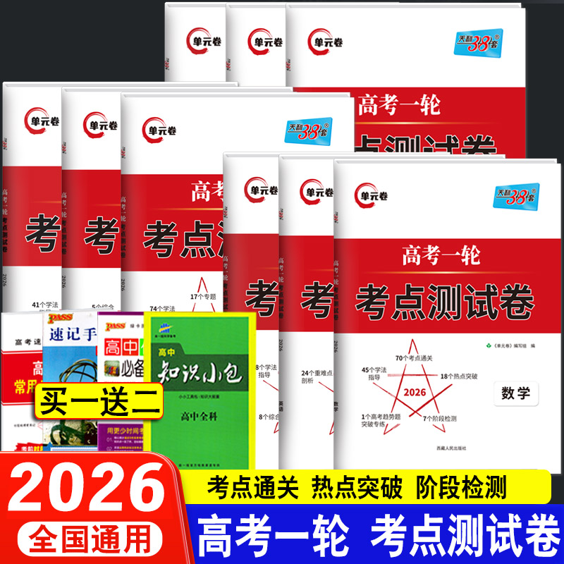 2026高考一轮考点测试卷
