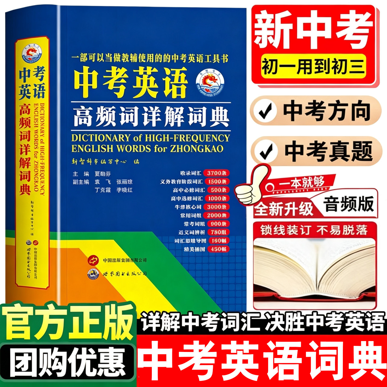正版现货中考英语高频词详解词典初一二三课堂学习笔记高频词详解词典七八九年级初中英语词汇随身记思维导图核心词中考资料工具书