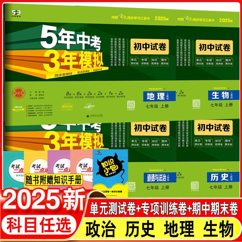 初一小四门试卷政治历史地理生物