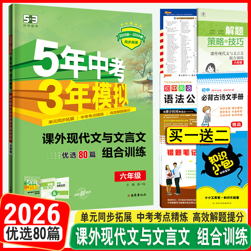 53同步阅读六年级现代文文言文
