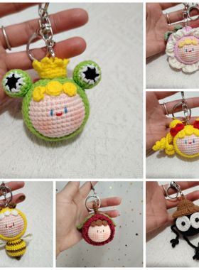 成品团子毛线钩织送男女朋友生日diy手工节日女生礼物纪念品挂件