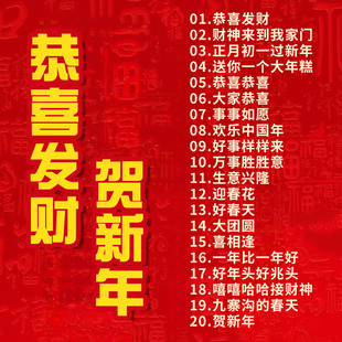 粤语新年歌曲cd碟片国语贺岁经典 老歌恭喜发财车载光碟