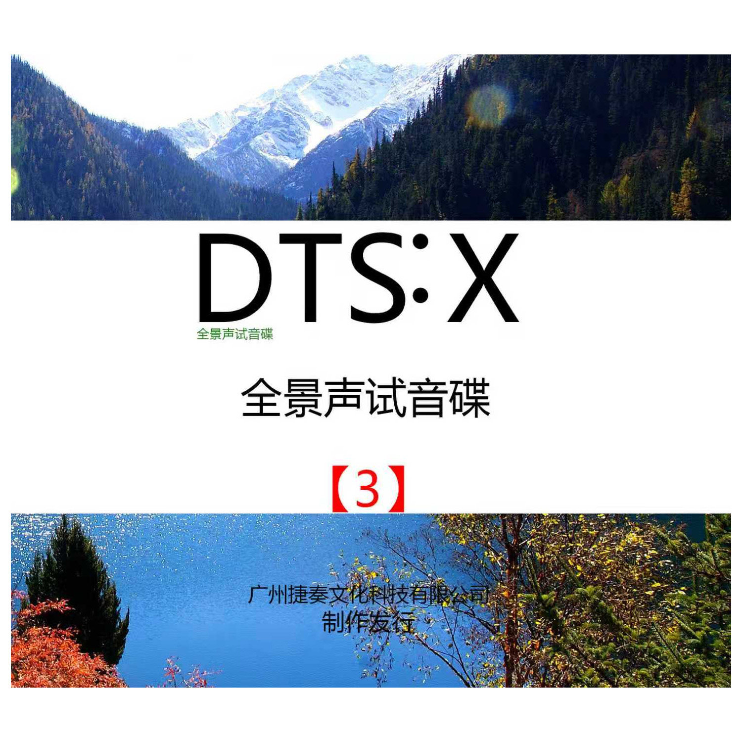 正版 DTS:X全景声音乐试音碟 蓝光BD-DKCD 发烧人声试机测试碟