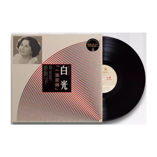 12寸碟片 LP留声机黑胶唱片正版 白光 一派宗师