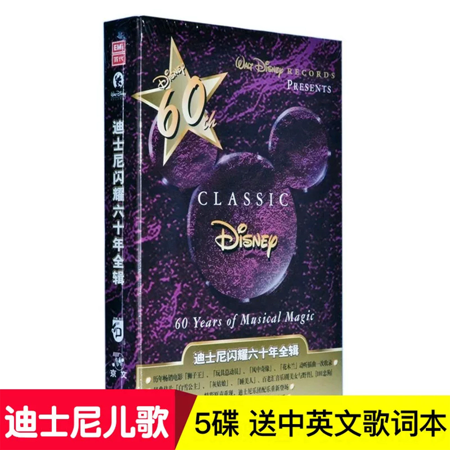 迪士尼英语儿歌曲CD光盘幼儿童宝宝原版英文童谣经典歌曲碟歌词本