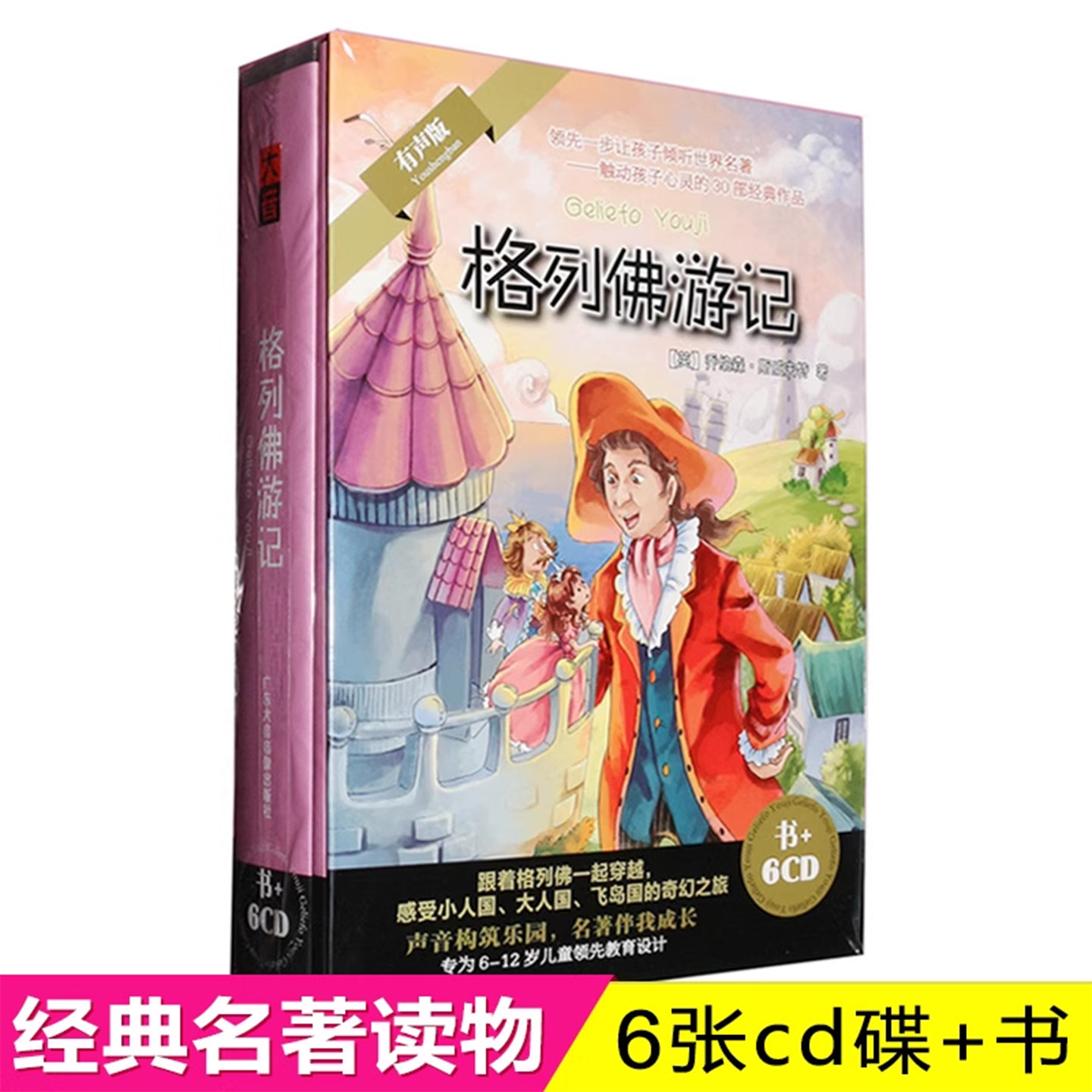 格列佛游记故事CD碟片世界经典名著儿童文学车载光盘正版