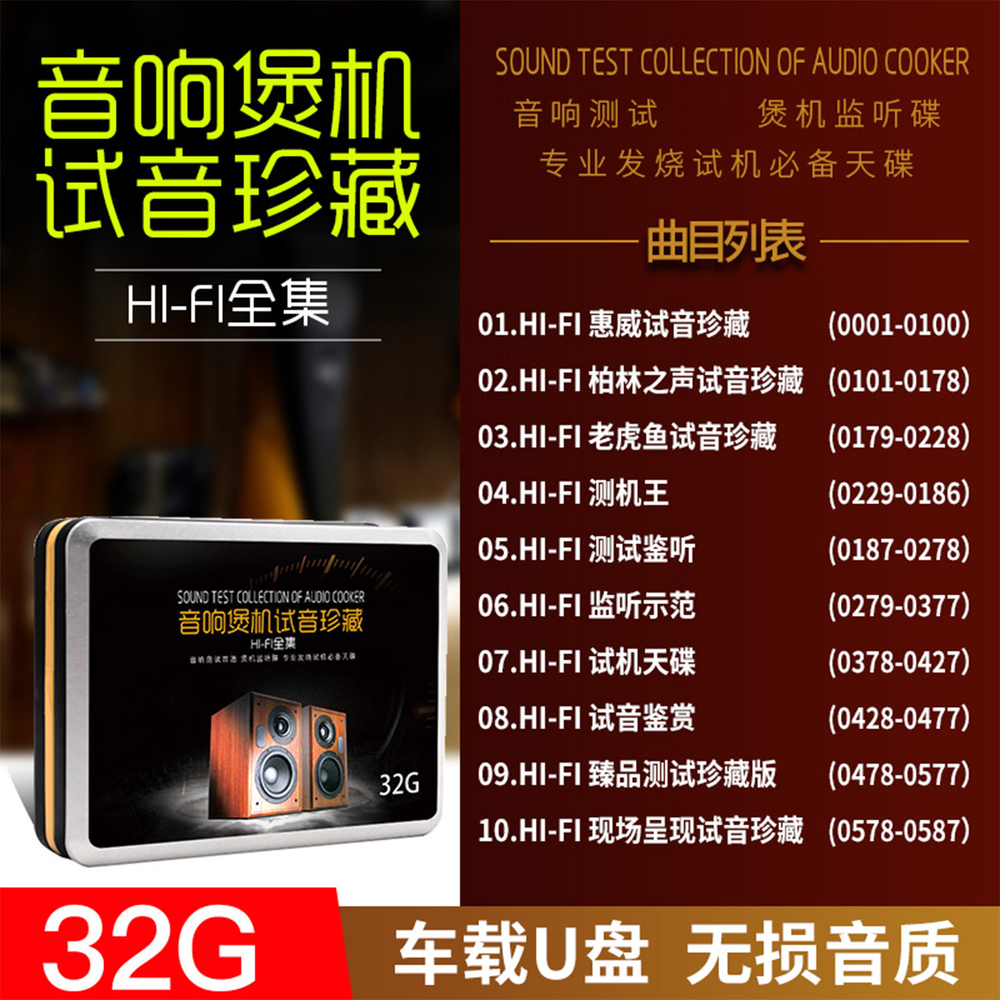 车载音乐u盘音响测试煲机试音hifi发烧歌曲高音质汽车专用优盘32g
