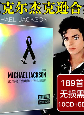 迈克尔杰克逊CD+DVD光盘珍藏纪念经典歌曲合集