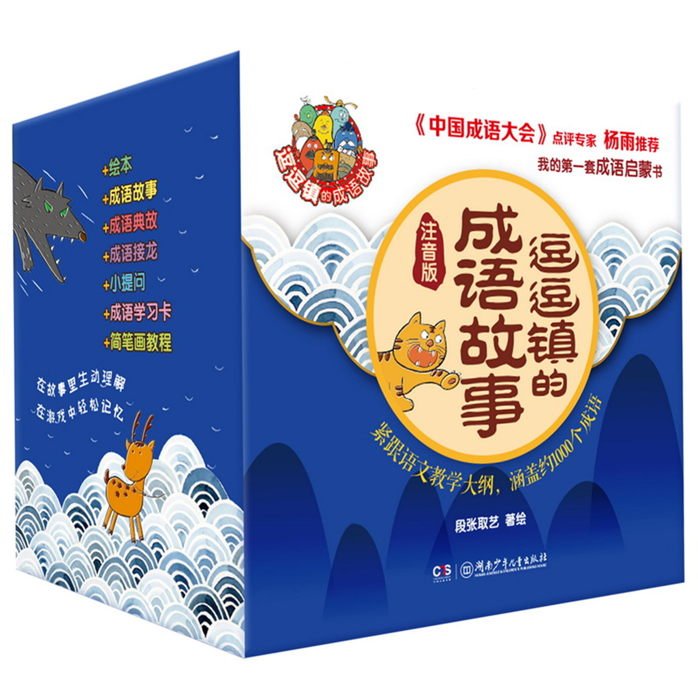 逗逗镇的成语故事儿童绘本幼儿园