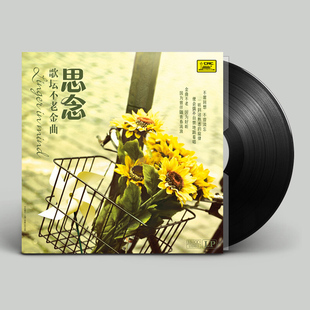 毛阿敏黑胶唱片正版LP思念/天之大/凌云志现代京剧留声机12寸碟片