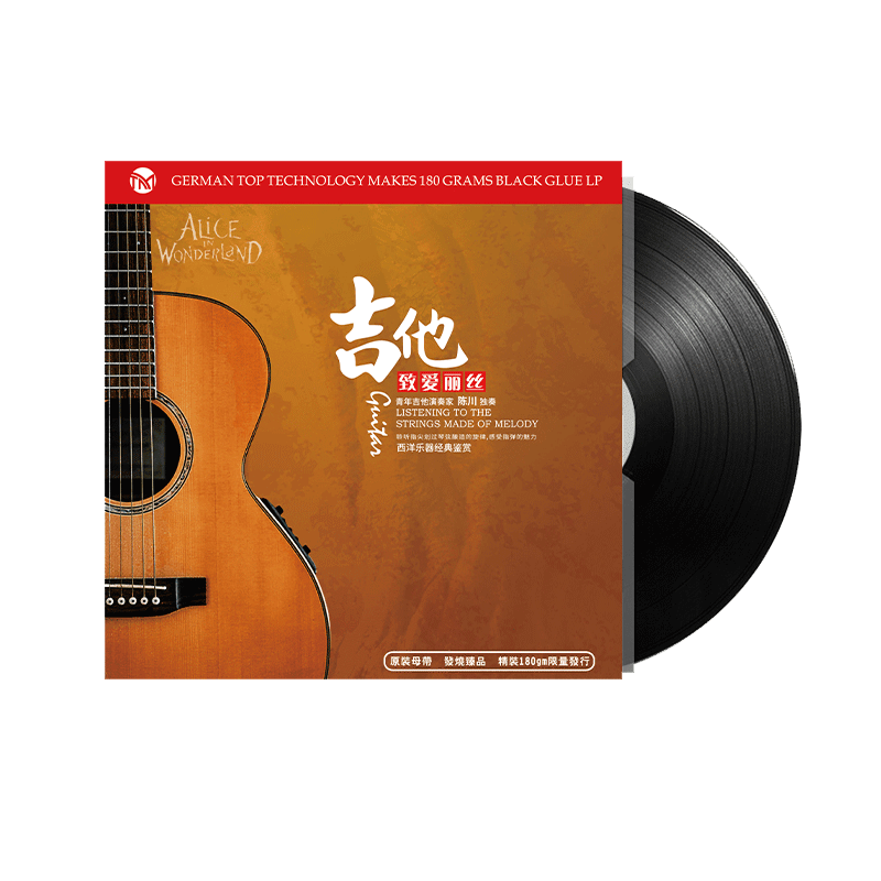 吉他纯音乐黑胶唱片正版lp致爱丽丝留声机专用12寸碟片