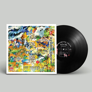 原装正版 龙源之声IV 发烧音乐HIFI试音碟CD留声机黑胶唱片12寸