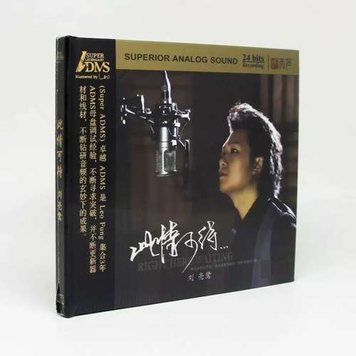 刘亮鹭CD此情可待 发烧碟 ADMS 正版