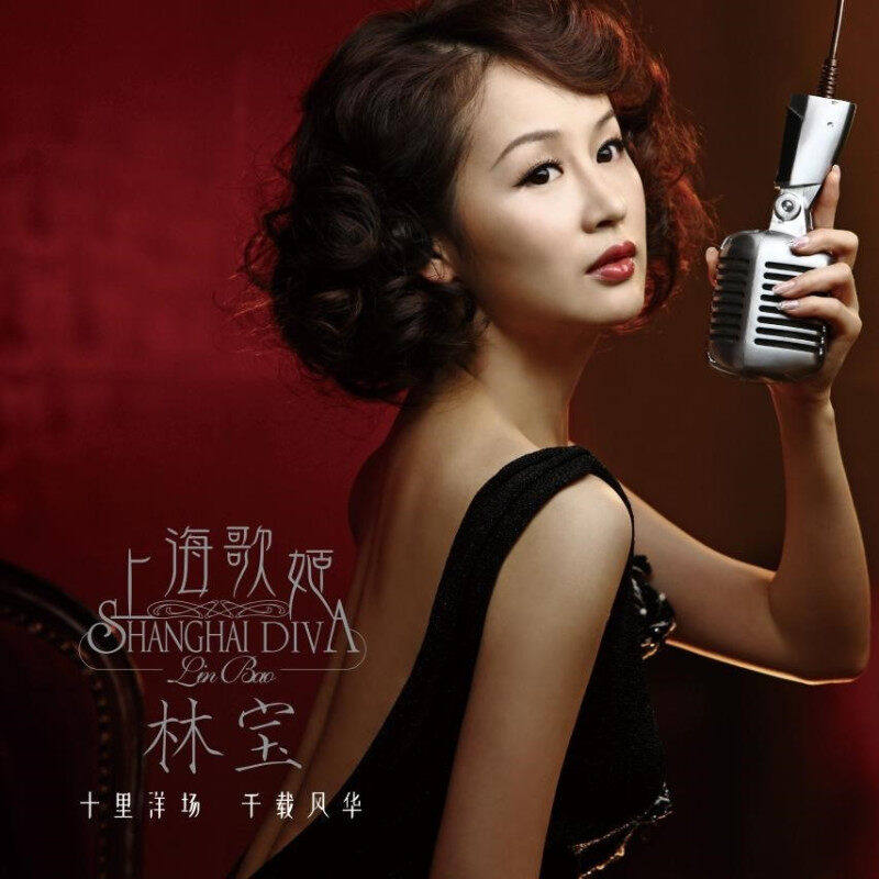 林宝黑胶唱片正版 上海歌姬 天涯歌女/夜上海/夜来香 LP红胶