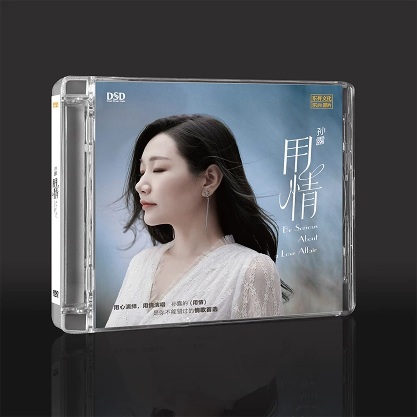 孙露正版CD碟片无损高音质 用情DSD专辑 HiFi发烧碟车载音乐光盘