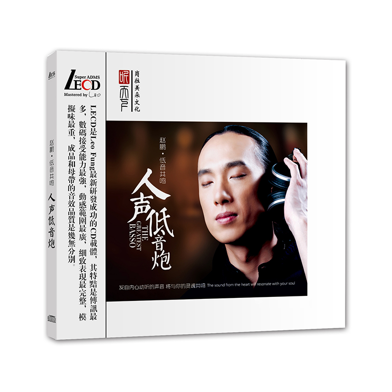 正版 赵鹏 低音共鸣 LECD 人声发烧碟 高品质无损音质车载cd碟片