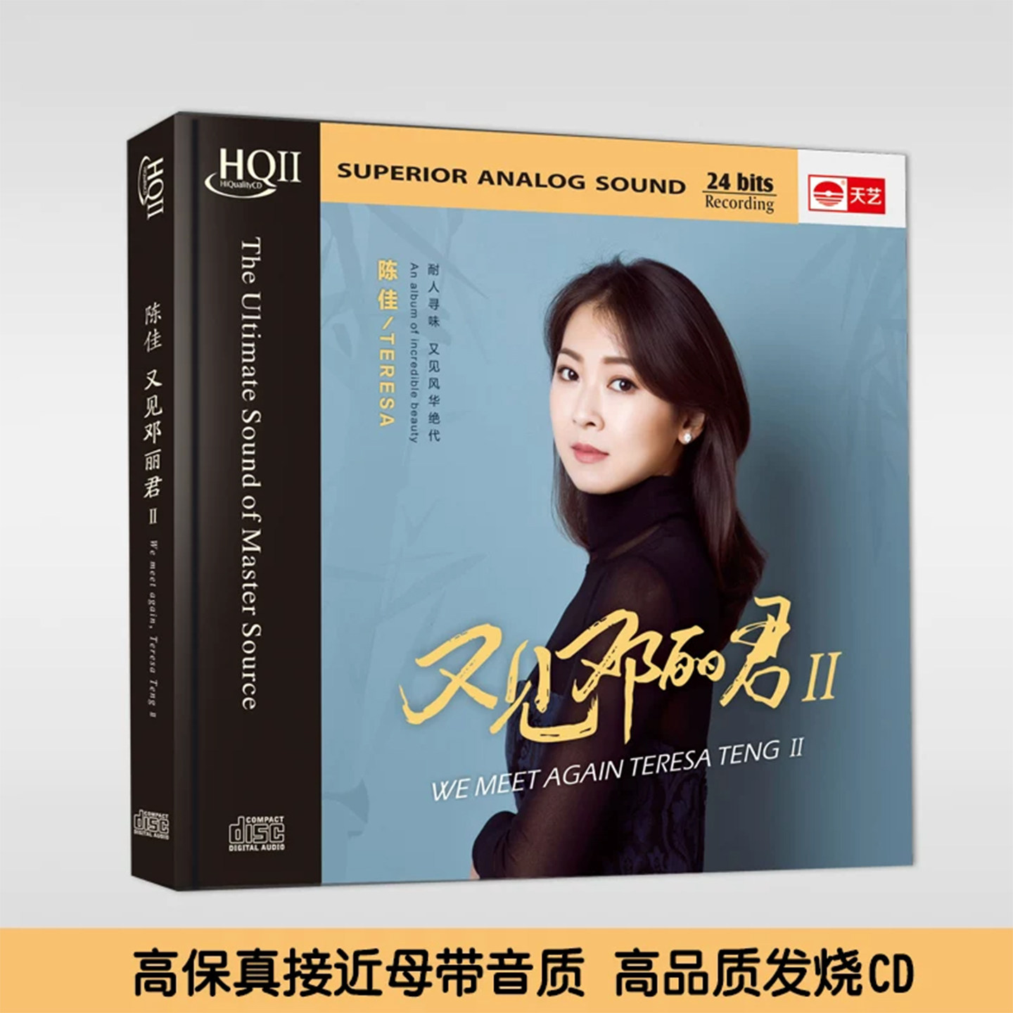 陈佳CD碟片无损高音质 又见邓丽君2II HQCDII HIFI发烧碟原装正版