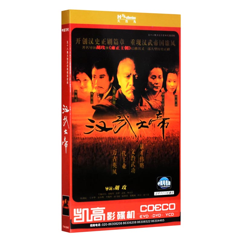 正版古装电视剧 汉武大帝6DVD光盘碟片 陈宝国/焦晃主演 58集