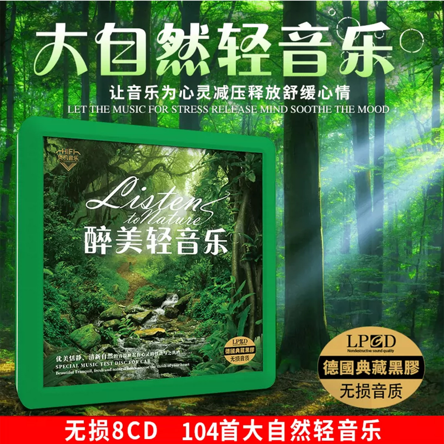 大自然休闲经典轻音乐cd碟片原装正版无损高音质舒缓黑胶车载光盘										