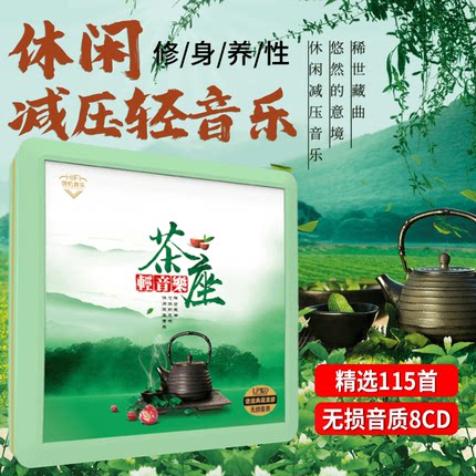 茶座休闲轻音乐cd碟片无损高音质中国民乐古琴琵琶纯音乐车载光盘