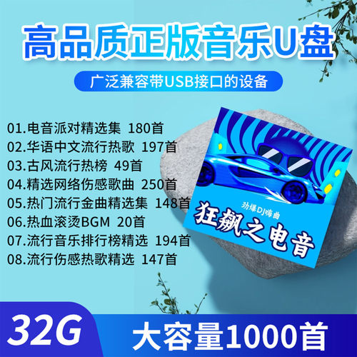 dj车载u盘网络流行歌曲劲爆舞曲无损高音质汽车音乐优盘32g