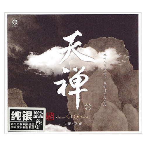 正版 巫娜古琴 天禅4 轻音乐 HiFi发烧车载cd碟片光盘银碟