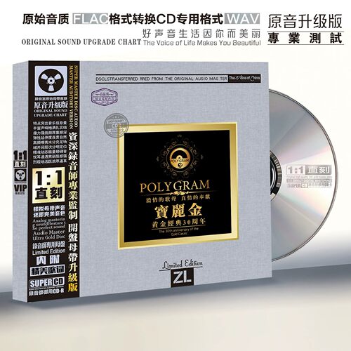 宝丽金粤语经典老歌金曲发烧CD碟片无损高音质正版原唱HiFi试音碟