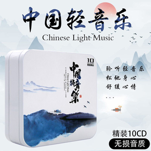正版 中国轻音乐黑胶cd碟片无损高音质经典 民乐纯音乐车载光盘原装