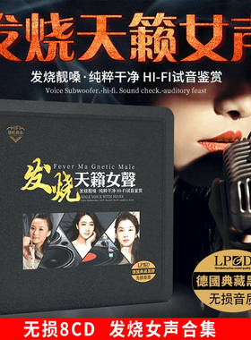 车载cd碟片hifi发烧女声试音碟无损高音质汽车音乐黑胶光盘正品
