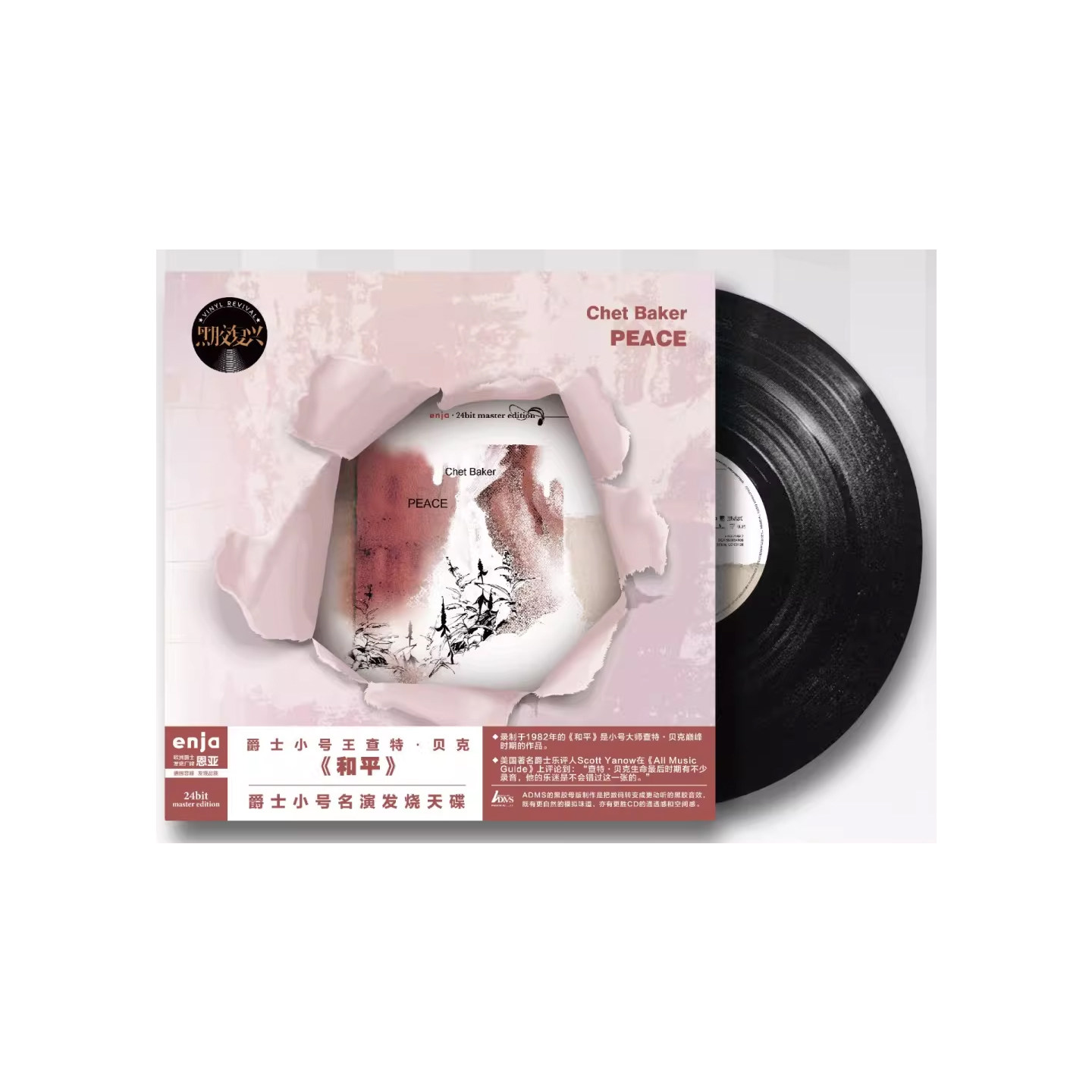Enja恩亚 ADMS爵士小号王 查特贝克 Peace和平 LP黑胶唱片正版
