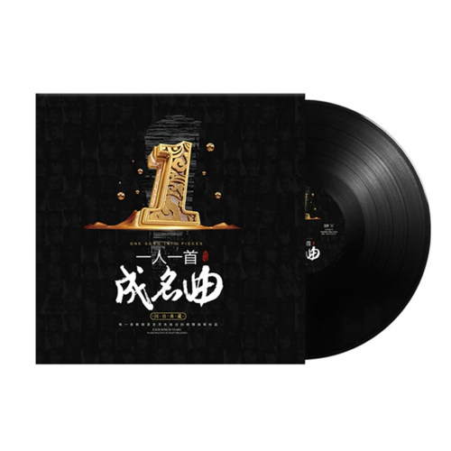 一人一首成名曲经典老歌黑胶唱片LP留声机专用12寸碟片
