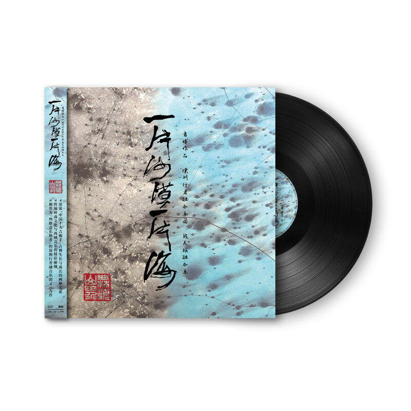 古博演奏吉他纯音乐黑胶唱片正版岭南民族音乐留声机12寸碟片LP