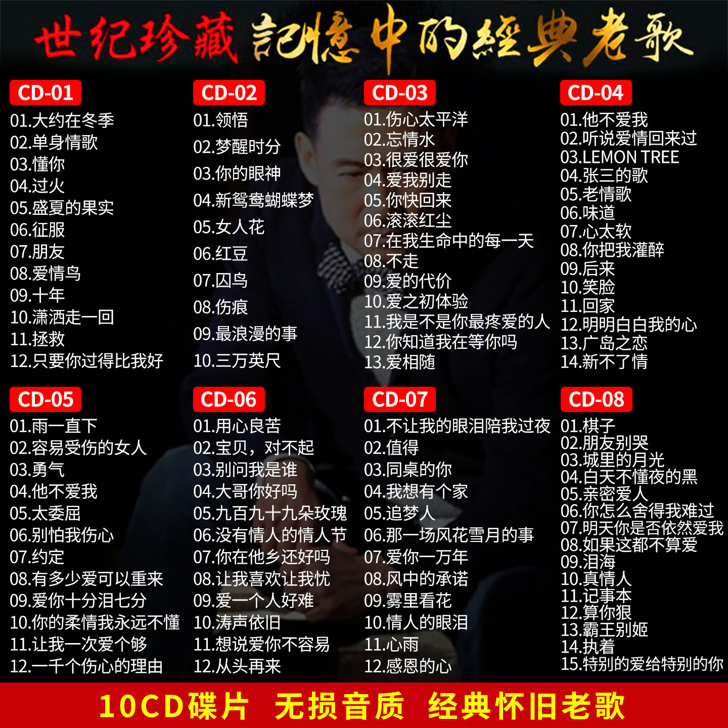 车载光碟正版车用经典老歌曲光盘高音质音乐唱片无损汽车CD碟片
