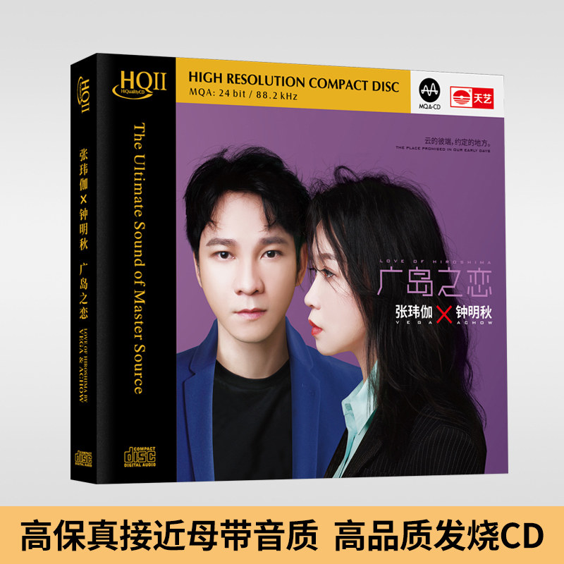 原装正版 现货现发 对唱专辑 天艺唱片