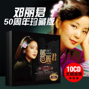 正版 老歌曲汽车载cd碟片车用无损音乐黑胶光盘 邓丽君怀旧经典