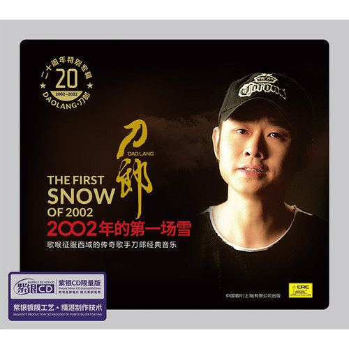 刀郎cd唱片 2002年的第一场雪 紫银CD碟片车载音乐光盘原装正版