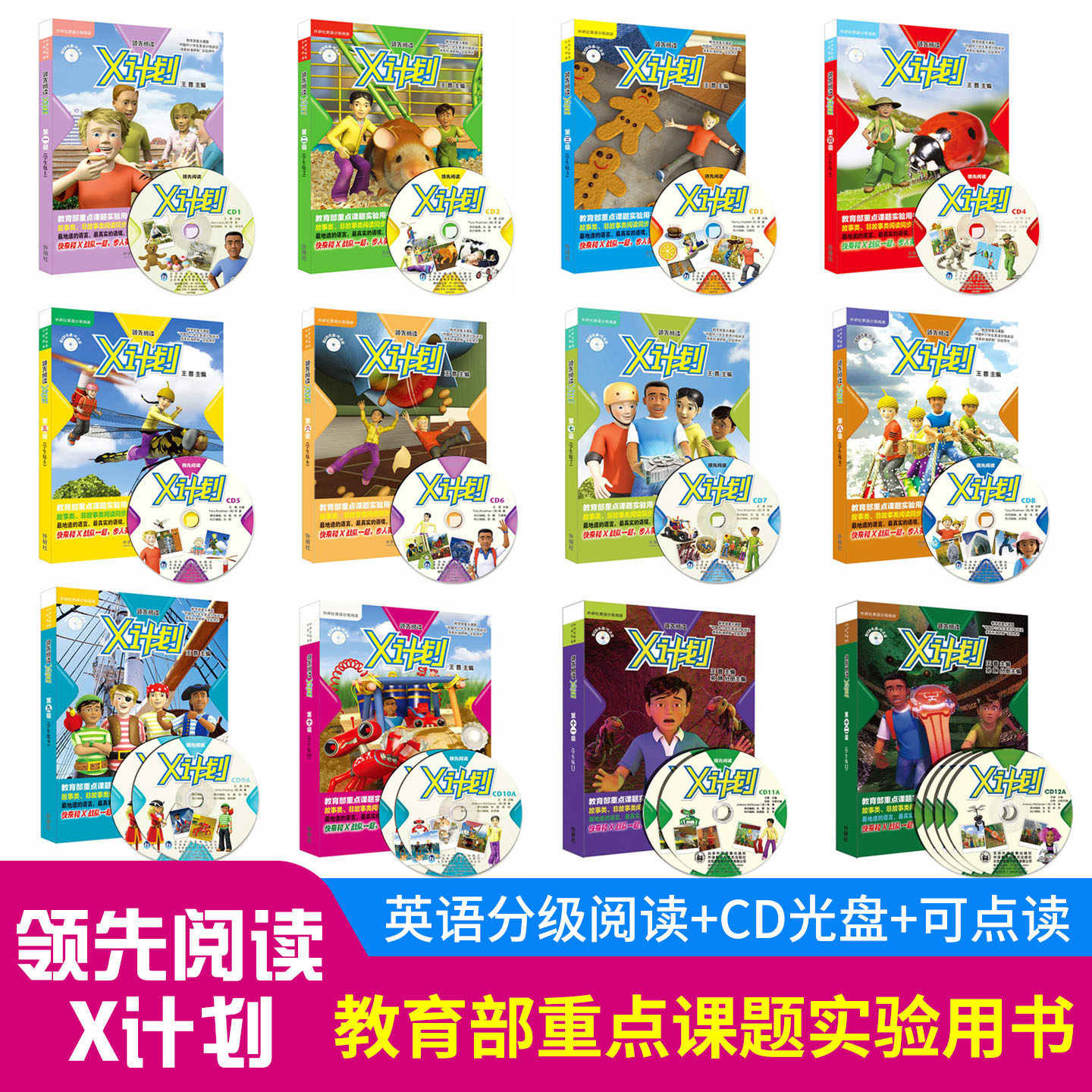 外研社正版 丽声领先阅读X计划小学初中生英语分级阅读绘本CD光盘