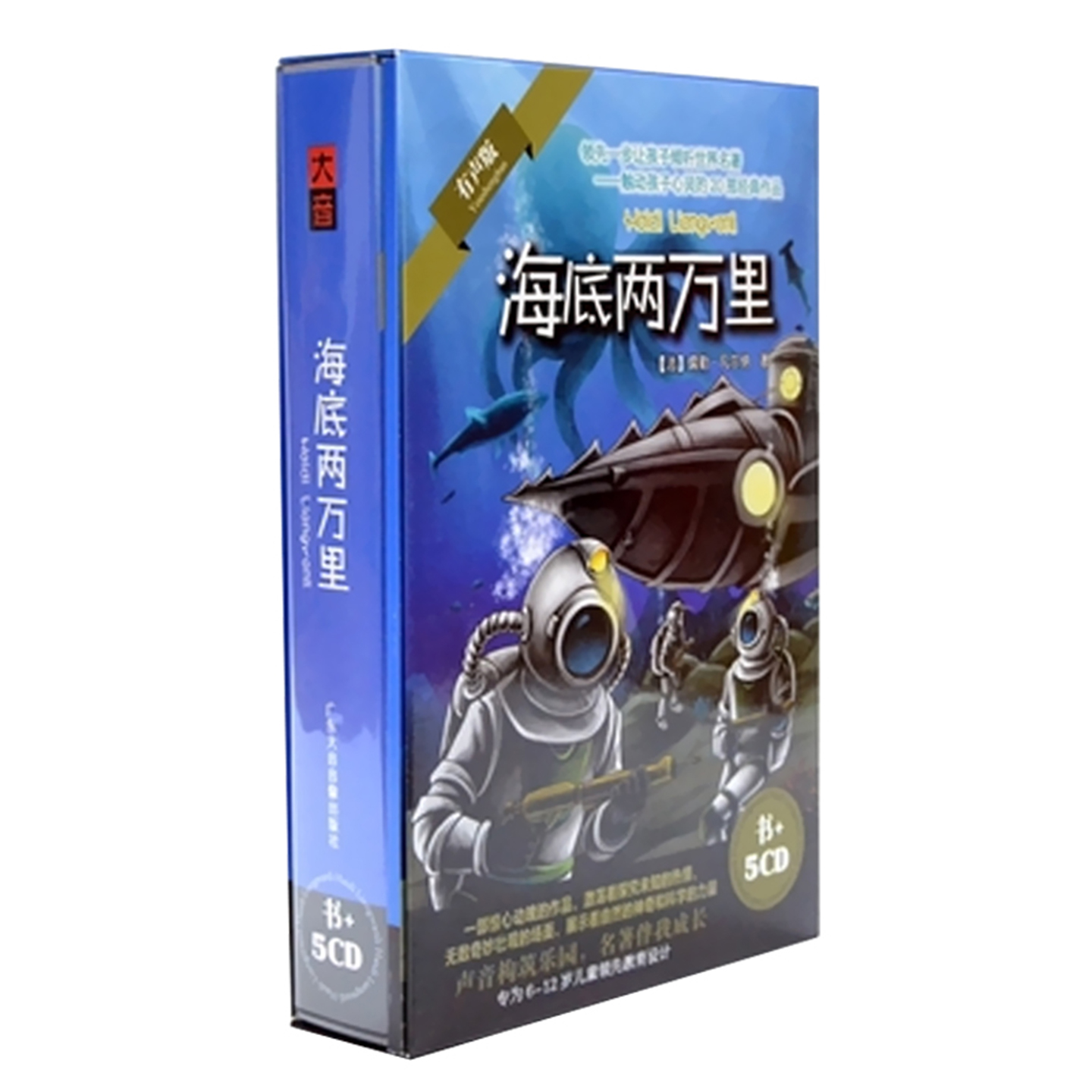 海底两万里儿童文学故事CD碟片世界经典名著车载光盘正版
