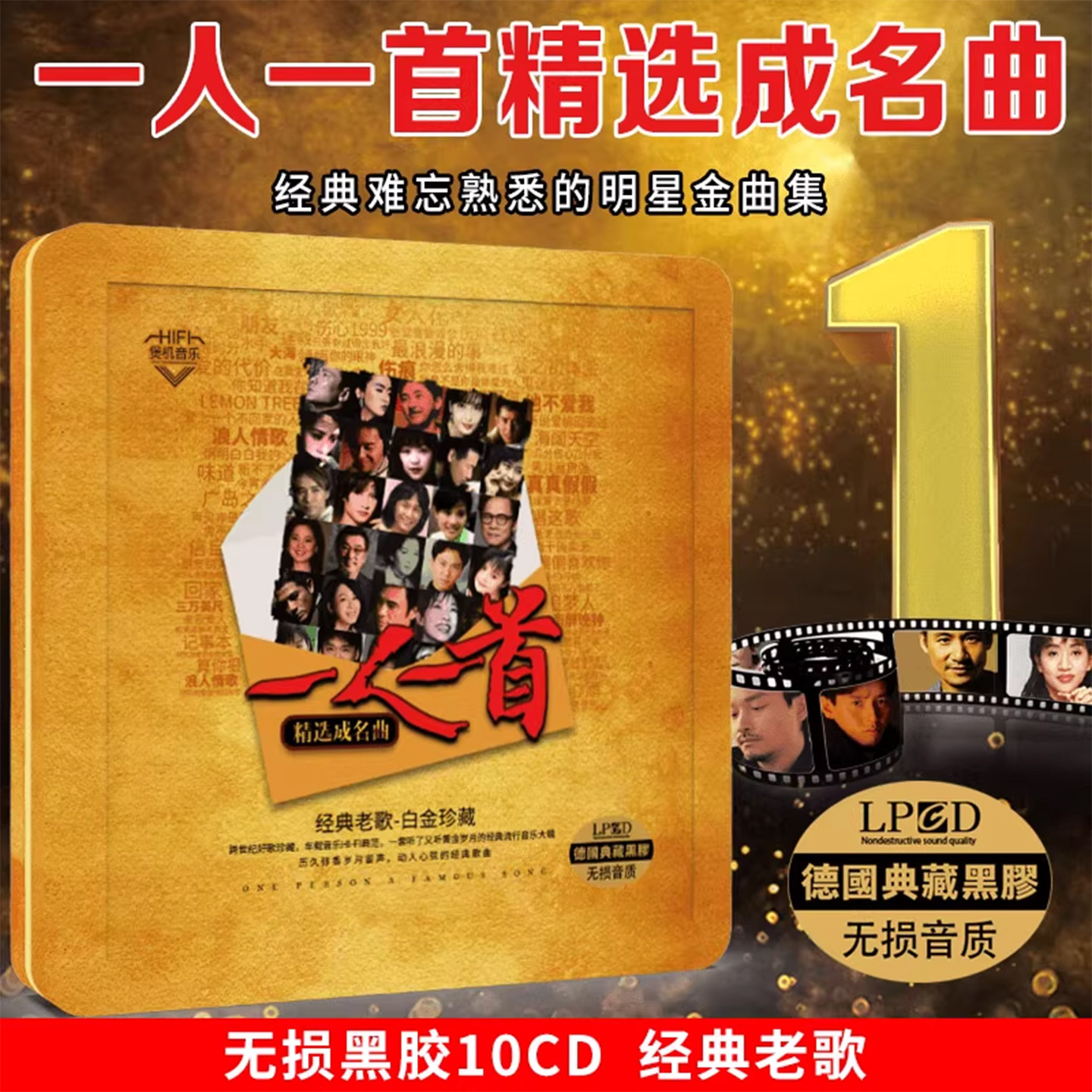 一人一首成名曲CD碟片正品经典老歌怀旧歌曲车载音乐光盘无损黑胶