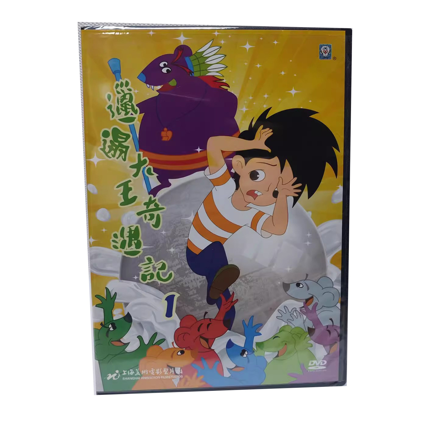 上海美术电影制片厂动画片DVD光碟 邋遢大王奇遇记 儿童国产经典